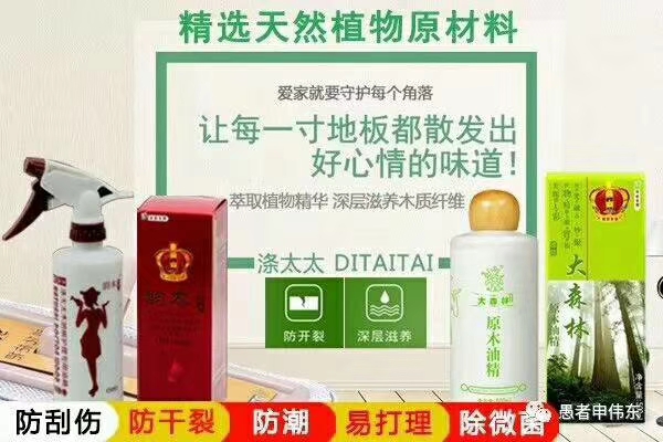 湖州申偉東環(huán)保科技有限公司銷售的大森林原木油精和韻木油精使用效果及注意事項(xiàng)簡單說明書