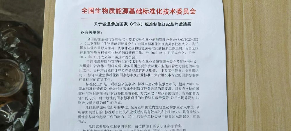 熱烈祝賀湖州申偉東環(huán)?？萍加邢薰緟⒓訃摇缎袠I(yè)》標準制定起草