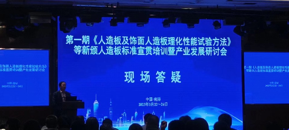 扛起木地板行業(yè)售后服務(wù)大旗工匠哥參加全國人標委《人造板及飾面人造板理化性能試驗方法》等新頒人造板標準南潯宣貫會